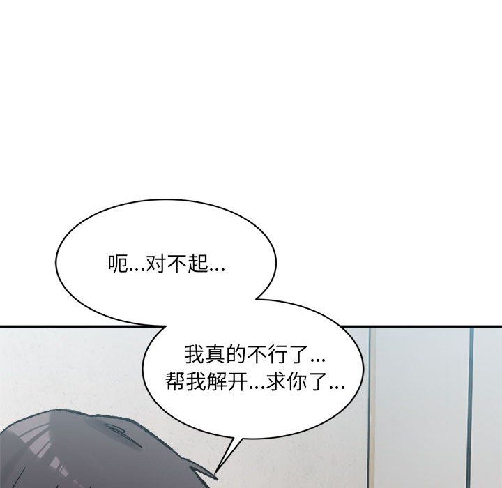 《微妙关系》漫画 第30話