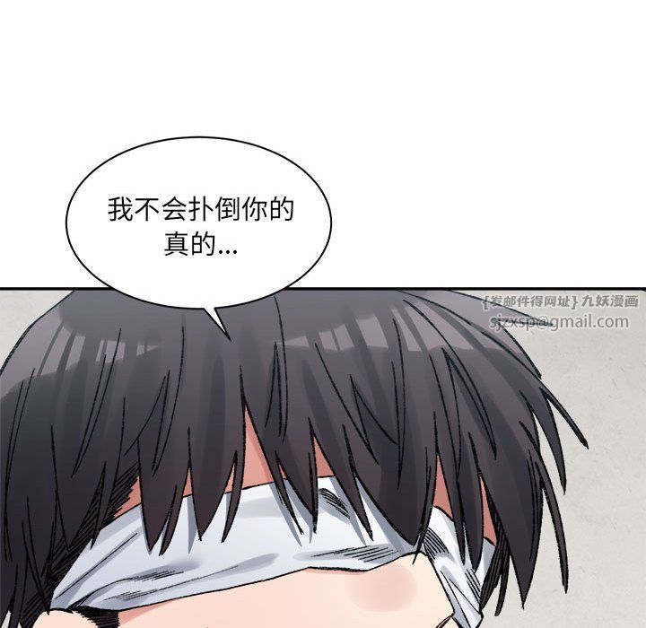 《微妙关系》漫画 第30話