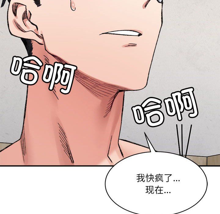 《微妙关系》漫画 第30話