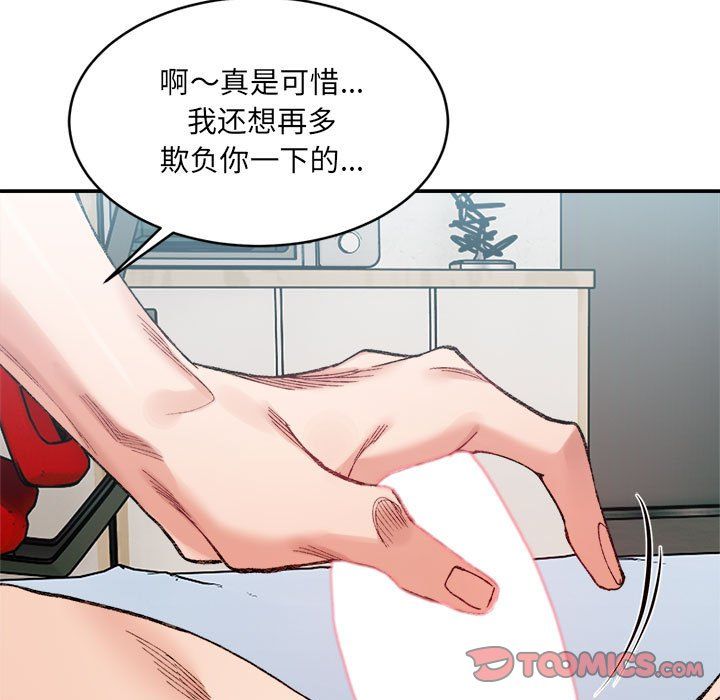 《微妙关系》漫画 第30話