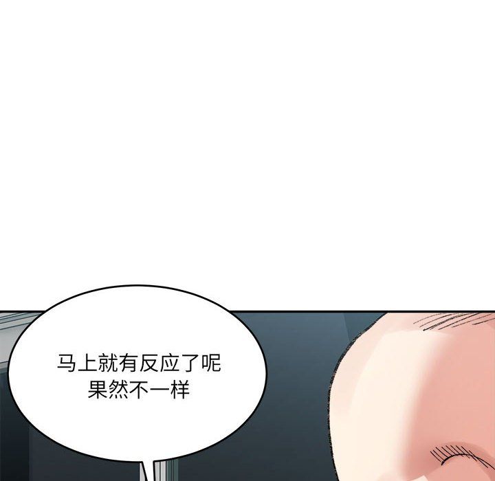 《微妙关系》漫画 第30話
