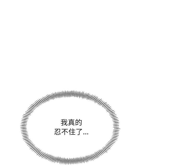 《微妙关系》漫画 第30話