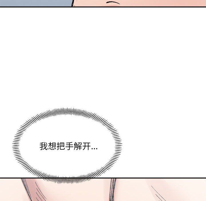 《微妙关系》漫画 第30話
