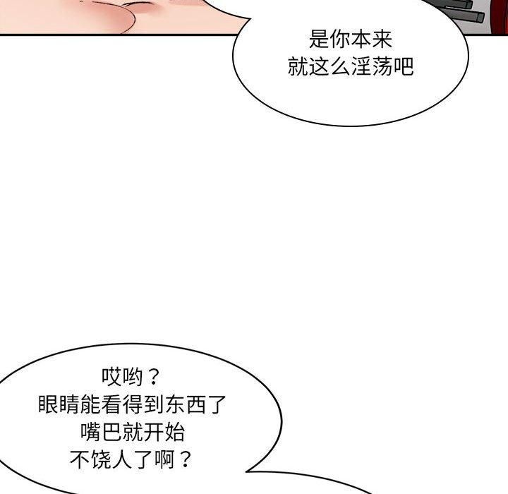 《微妙关系》漫画 第31話