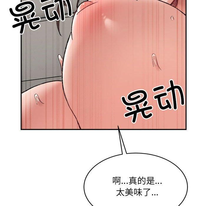 《微妙关系》漫画 第31話
