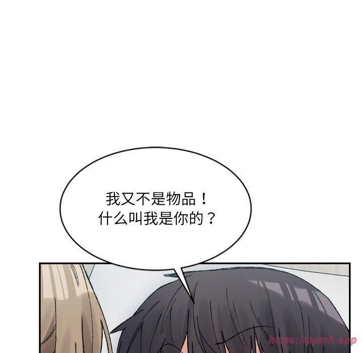 《微妙关系》漫画 第31話