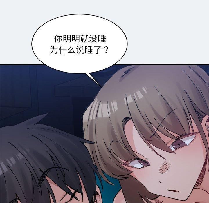 《微妙关系》漫画 第31話
