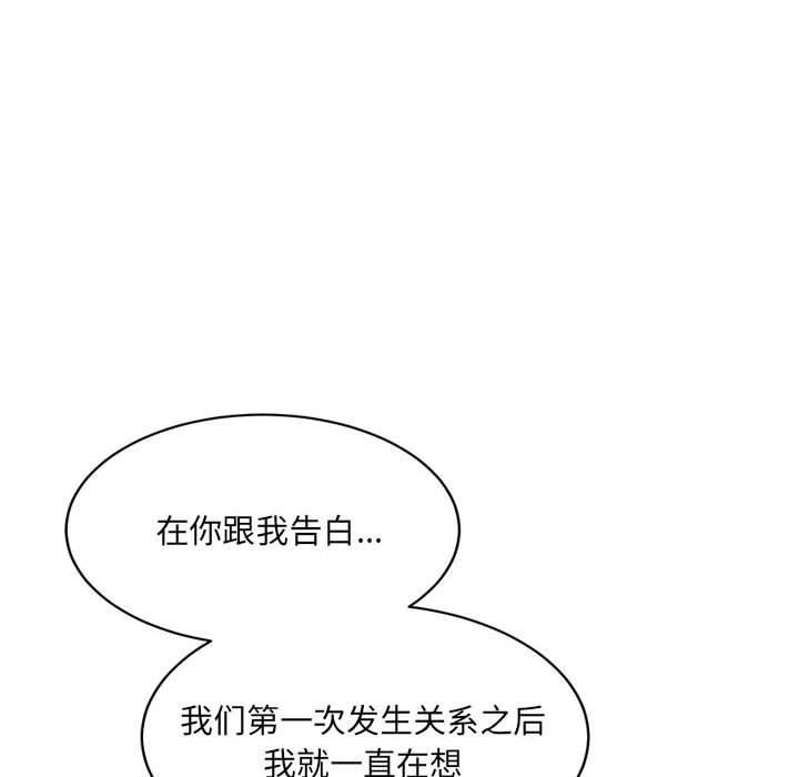 《微妙关系》漫画 第31話