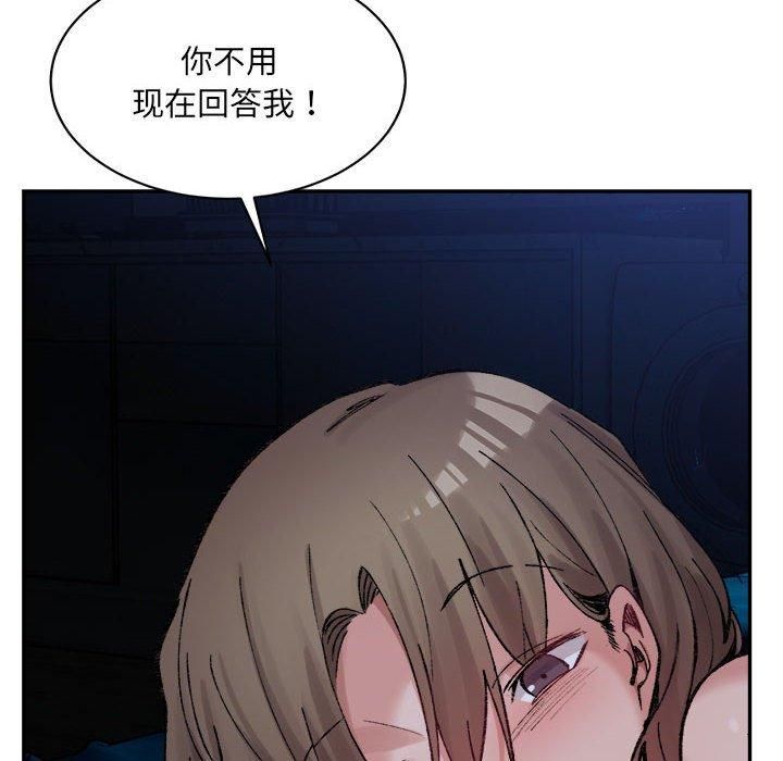 《微妙关系》漫画 第31話
