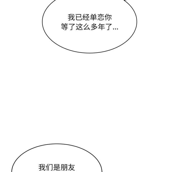 《微妙关系》漫画 第31話