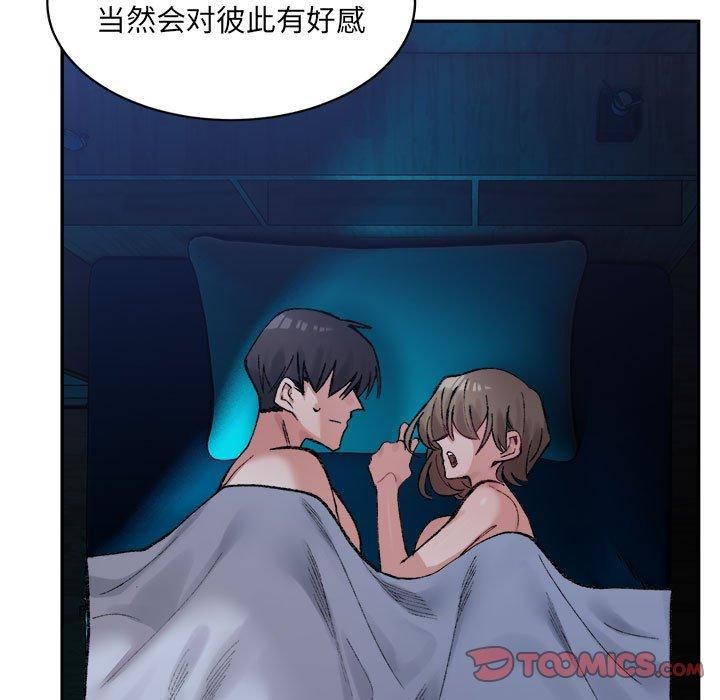 《微妙关系》漫画 第31話