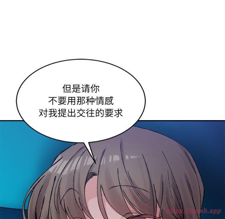 《微妙关系》漫画 第31話