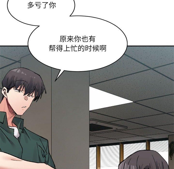 《微妙关系》漫画 第31話