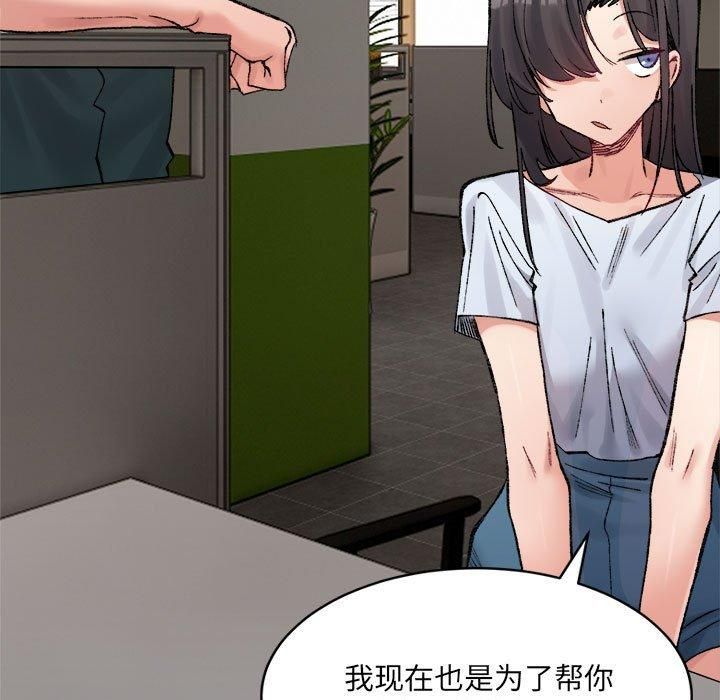 《微妙关系》漫画 第31話