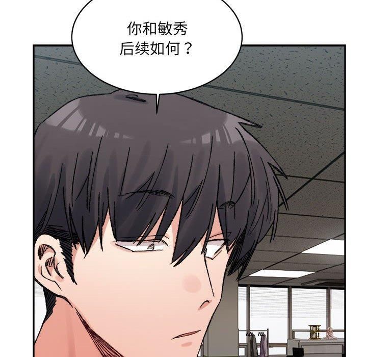 《微妙关系》漫画 第31話