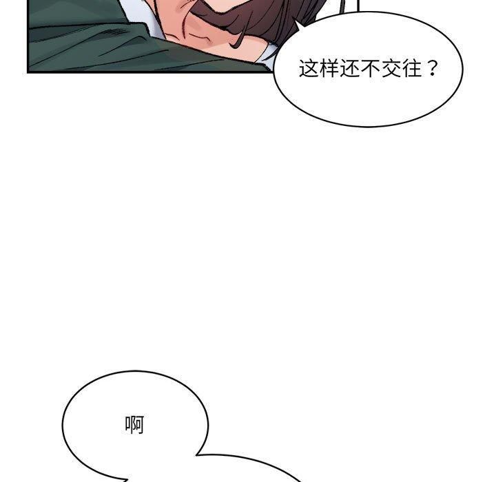 《微妙关系》漫画 第31話