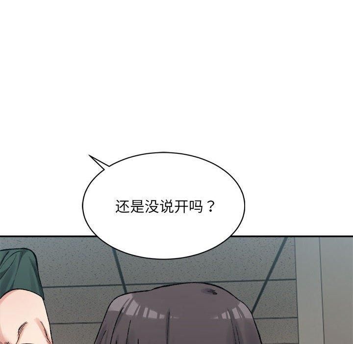 《微妙关系》漫画 第31話
