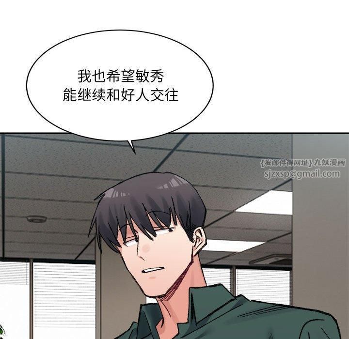 《微妙关系》漫画 第31話