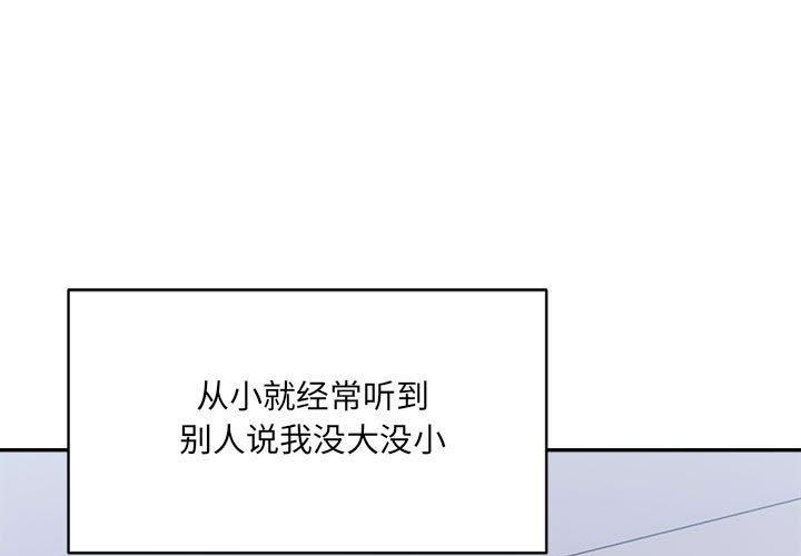 《微妙关系》漫画 第32話