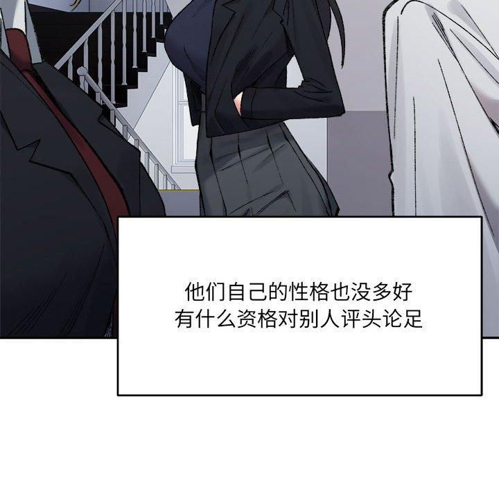 《微妙关系》漫画 第32話