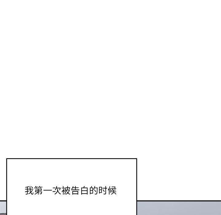 《微妙关系》漫画 第32話