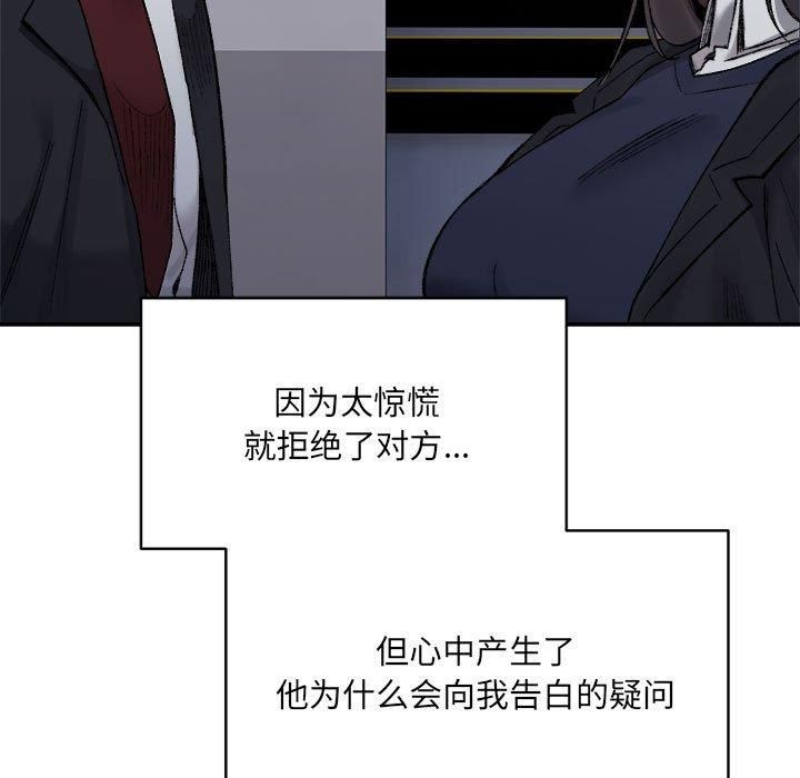 《微妙关系》漫画 第32話