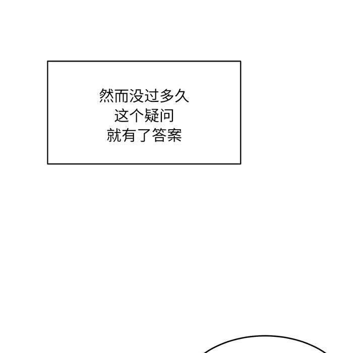 《微妙关系》漫画 第32話