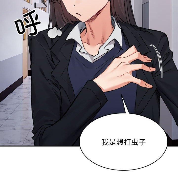 《微妙关系》漫画 第32話