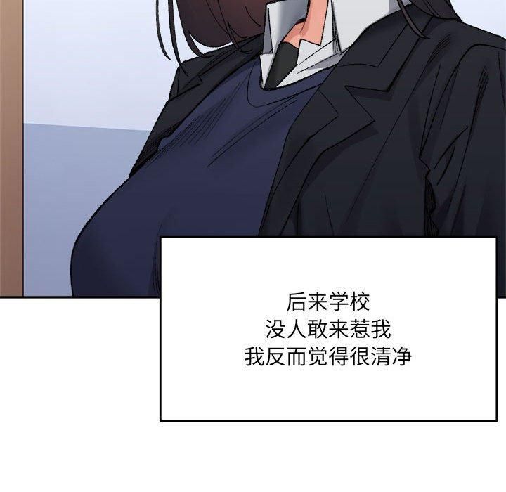 《微妙关系》漫画 第32話