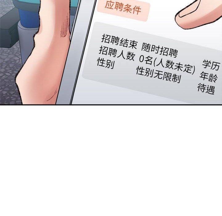 《微妙关系》漫画 第32話