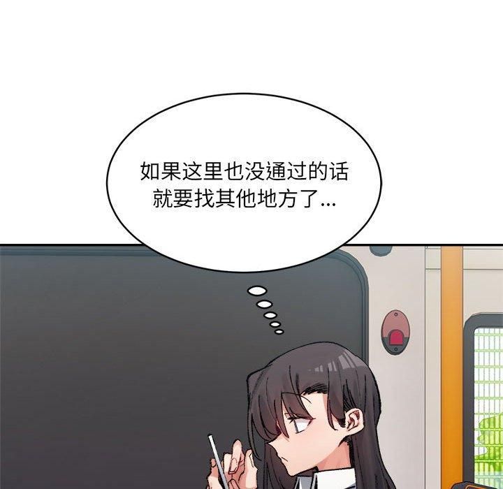 《微妙关系》漫画 第32話