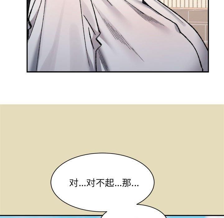 《微妙关系》漫画 第32話