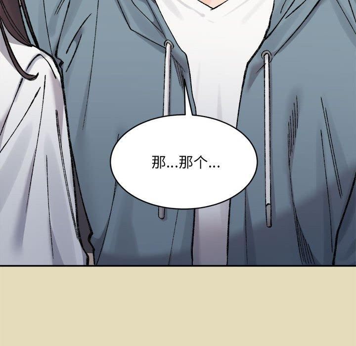 《微妙关系》漫画 第32話