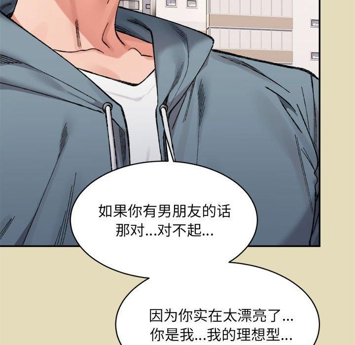 《微妙关系》漫画 第32話