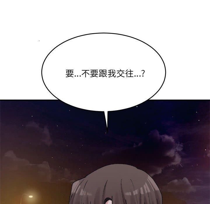 《微妙关系》漫画 第32話