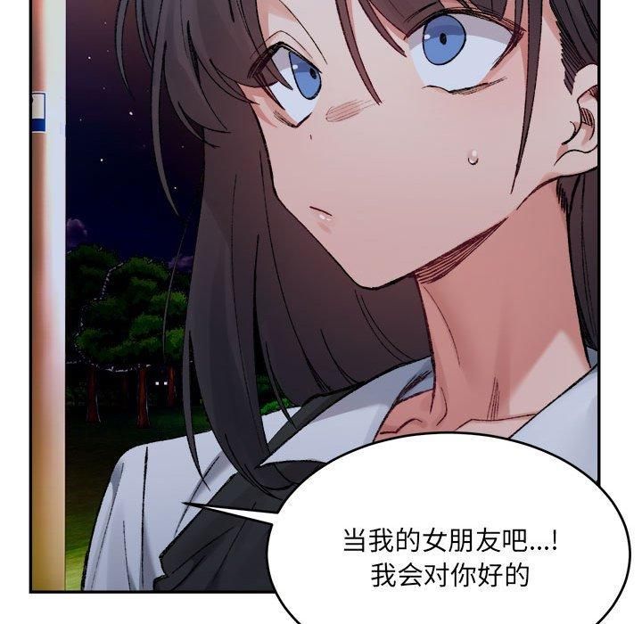 《微妙关系》漫画 第32話