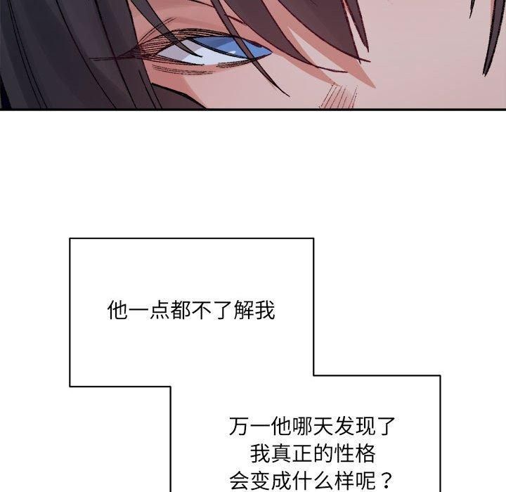 《微妙关系》漫画 第32話