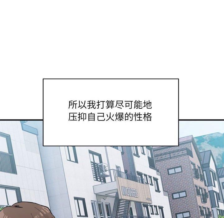 《微妙关系》漫画 第32話