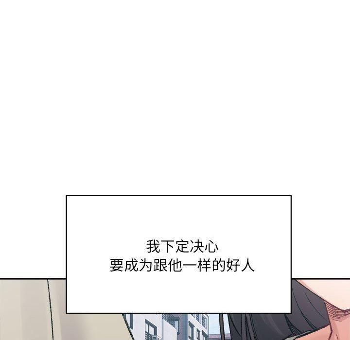 《微妙关系》漫画 第32話