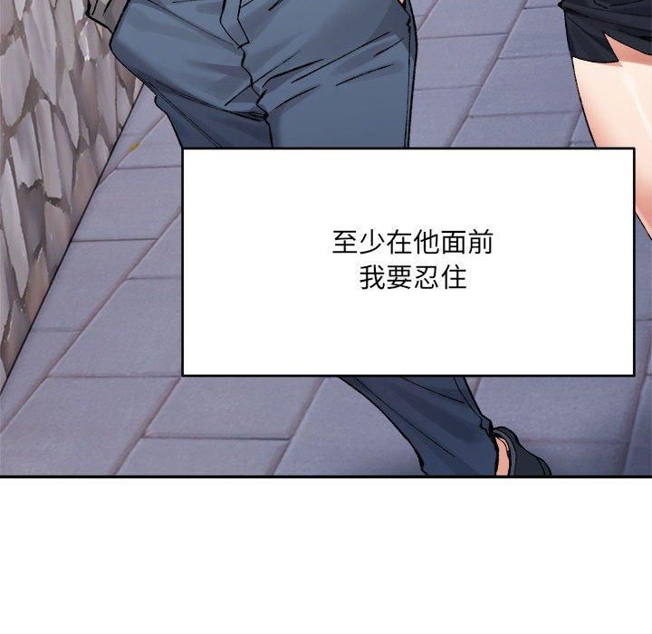 《微妙关系》漫画 第32話