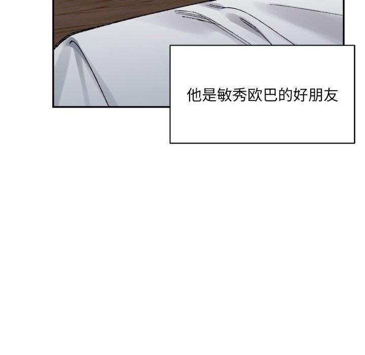 《微妙关系》漫画 第32話
