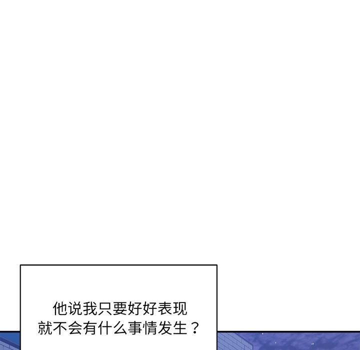 《微妙关系》漫画 第32話