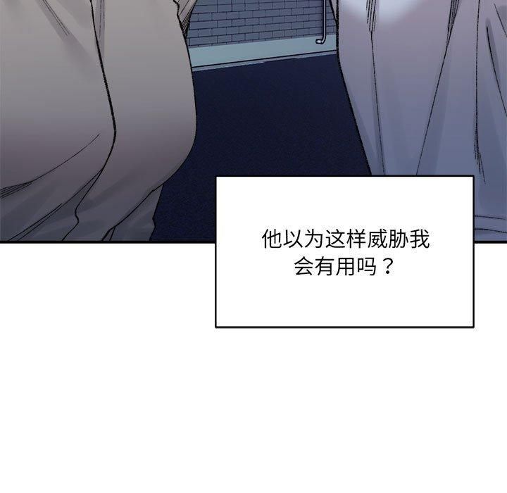 《微妙关系》漫画 第32話