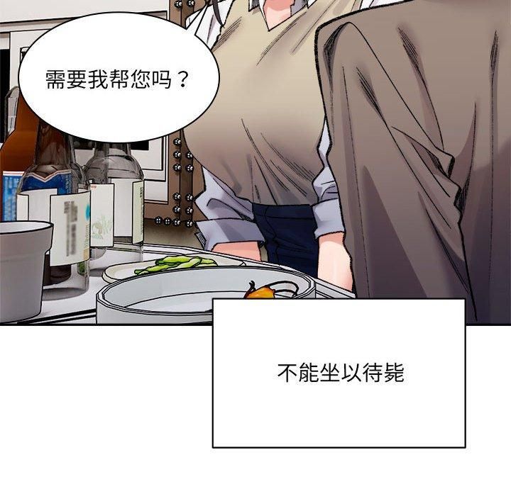 《微妙关系》漫画 第32話