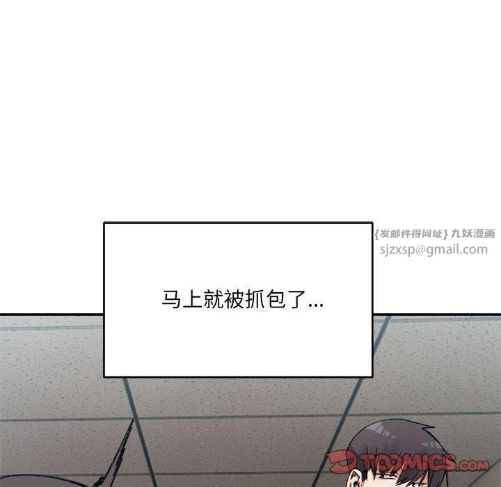 《微妙关系》漫画 第32話