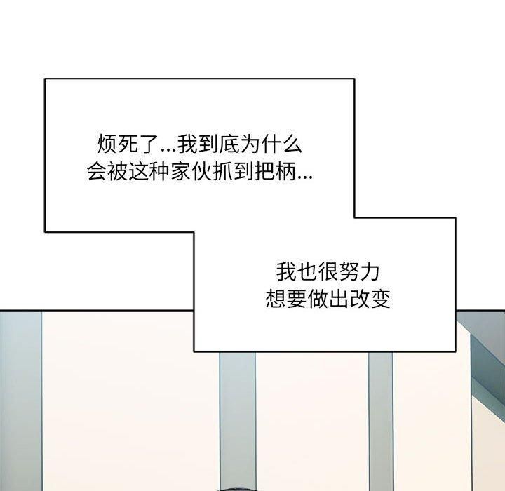 《微妙关系》漫画 第32話