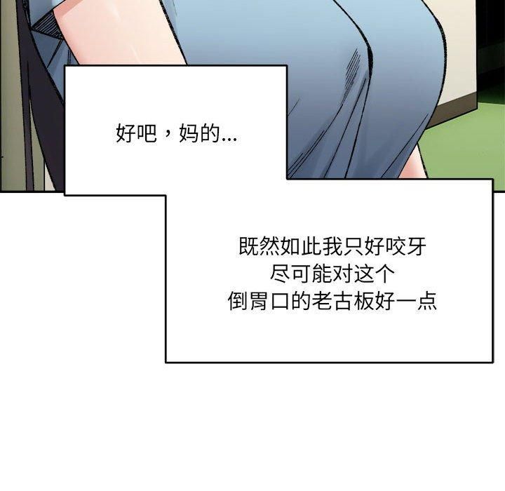 《微妙关系》漫画 第32話