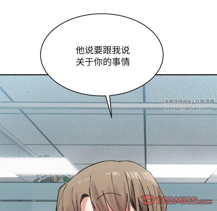 《微妙关系》漫画 第32話
