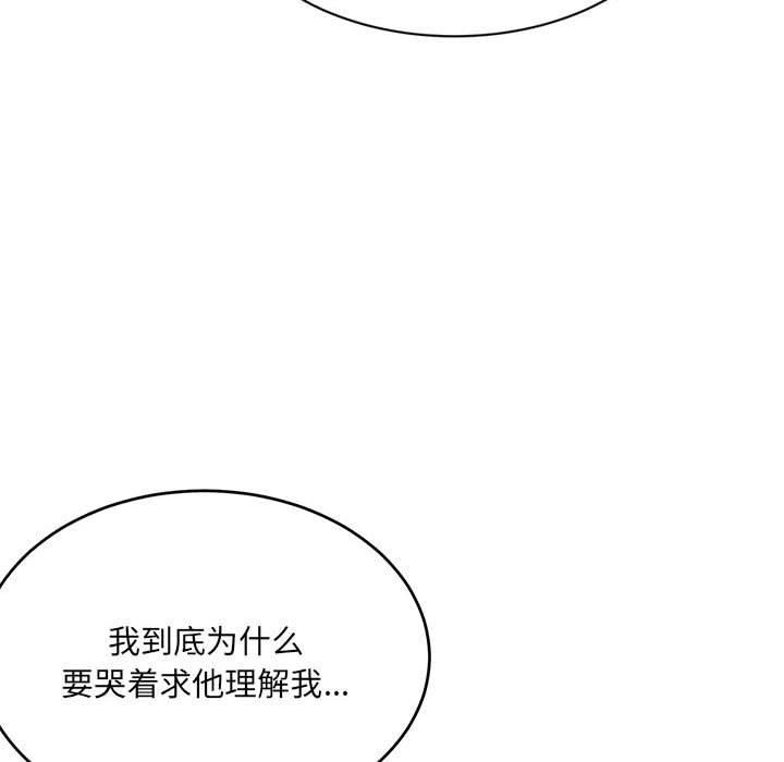《微妙关系》漫画 第32話