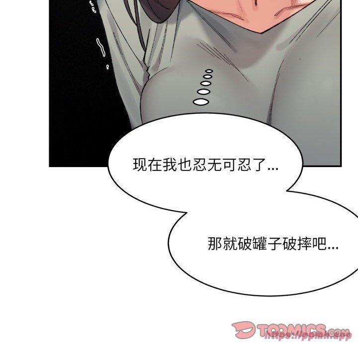 《微妙关系》漫画 第32話